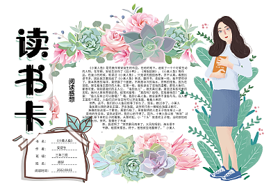 手绘小清新学生通用读书卡阅读卡书签电子模板