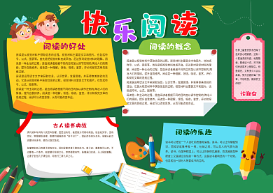 绿色快乐阅读手抄报模板