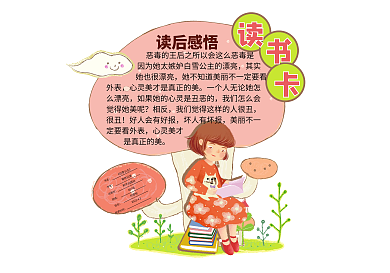 可爱卡通小学生读书卡异性通用免费模板