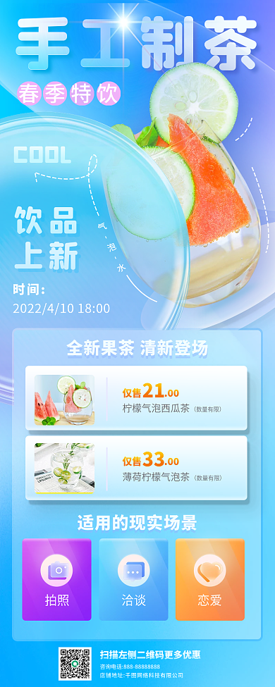 手工制茶春夏饮品清新毛玻璃质感长图海报