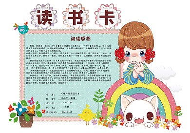 卡通女孩学生通用读书卡借阅证电子模板