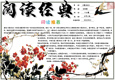 水墨中国风阅读经典读书卡好书推荐卡读书卡通用电子模板