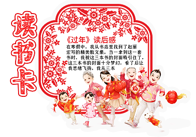 红色过年读书卡全家福读书卡新年读书卡