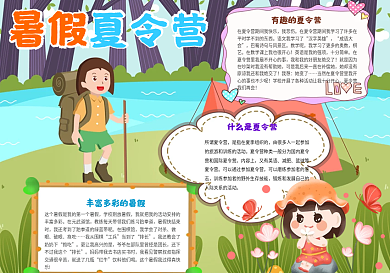 暑假女孩夏令营手抄报