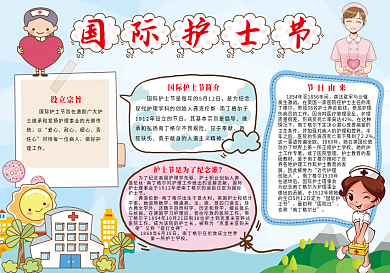 蓝色护士节小报