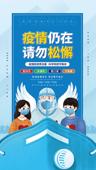 疫情防控指南宣传公益抗疫新冠防疫海报