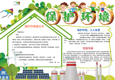保护环境手抄报背景花边模板