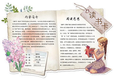 清新手绘花卉读书卡电子模板