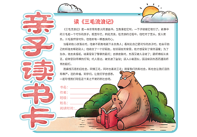水彩手绘风亲子读书卡