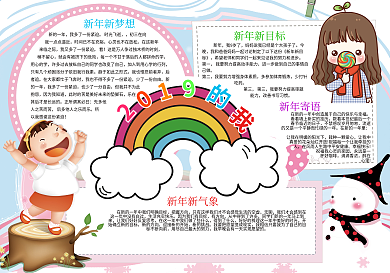 卡通可爱2019的我新年春节猪年小报