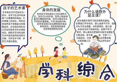 学科综合手抄报小报