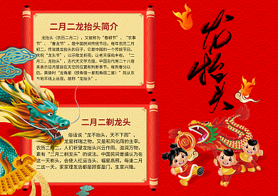 喜庆红色龙抬头竖版手抄报