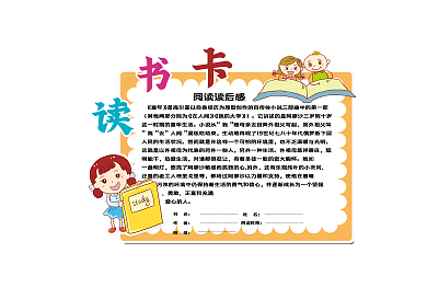 儿童阅读读书卡