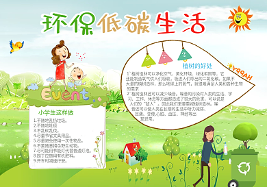 绿色低碳环保小报模版设计