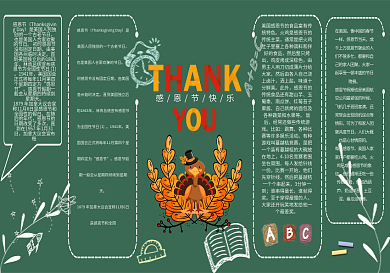 创意卡通感恩节黑板报模板设计