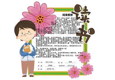 卡通学生通用读书卡好书推荐卡电子模板