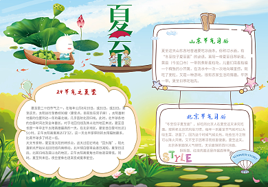 清新卡通夏至节气小报模板