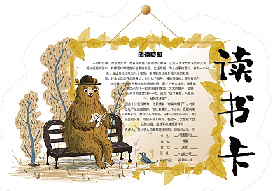 手绘卡通秋色学生读书卡好书推荐卡电子模板