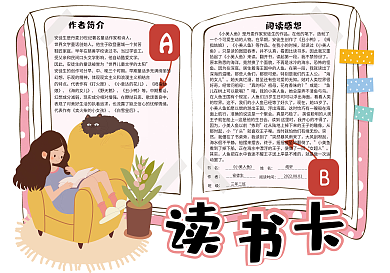 卡通可爱学生通用读书卡电子模板