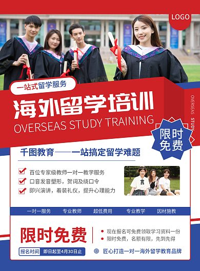 留学培训中介招生宣传雅思培训海外DM单