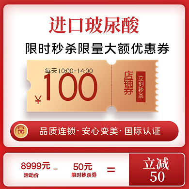 医美美容活动主图促销主图标签整形主图