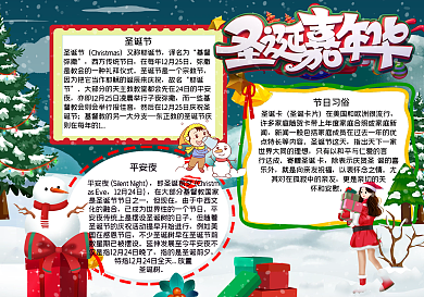 圣诞嘉年华手抄报