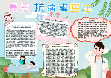 最美抗病毒医生手抄报