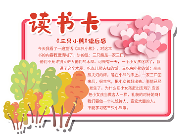 粉红色爱心读书卡小男孩小女孩读书卡