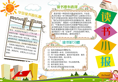 清新手绘读书手抄报小报