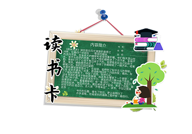 黑板卡通学习读书卡