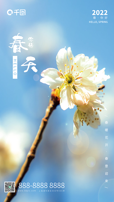 简约你好春天海报