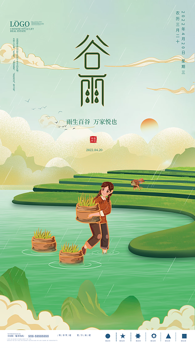 简约大气谷雨插秧海报