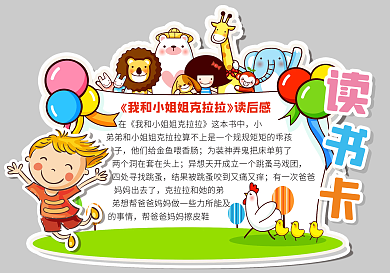 彩色卡通插画风格小男孩小动物读书卡
