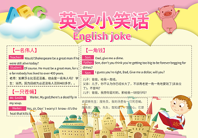 英文笑话小报电子手抄报