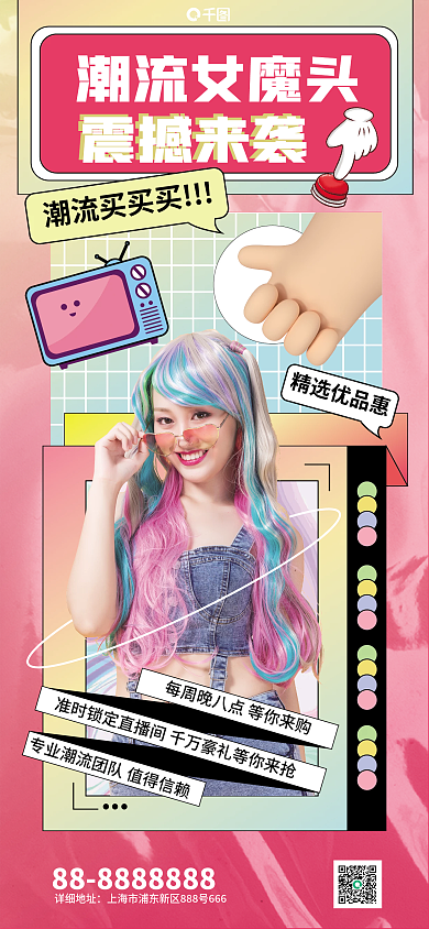 电商直播预告活动摄影风手机海报