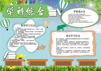 校园学科综合手抄报