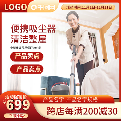 电商双十一吸尘器电器主图直通车扫地机