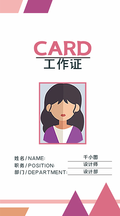 商务公司工作证名片出席证嘉宾证模板