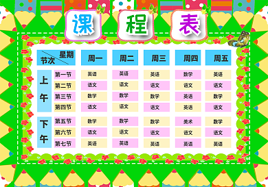 精美可打印小学课程表PS+word模板