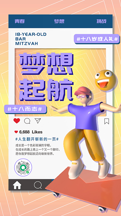 教育培训成人礼手机海报