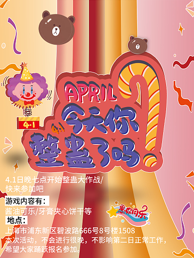 简约小清新愚人节节日海报