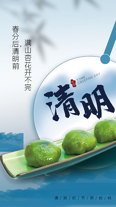 清明节促销创意海报
