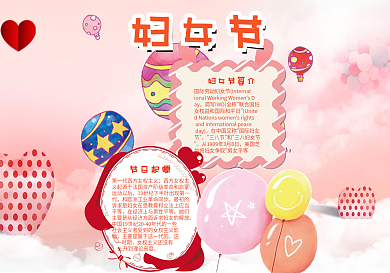 红色浪漫女孩创意妇女节小报节日小报