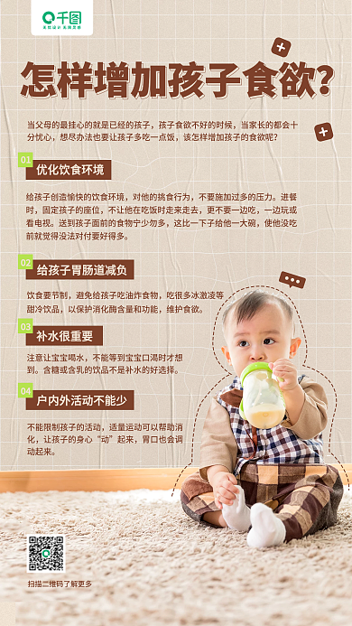 母婴亲子知识科普教育手机海报