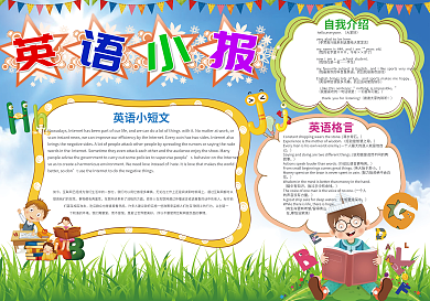 英语小报读书中英数学科普小报模板