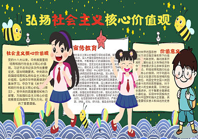 弘扬设计主义核心价值观黑板报