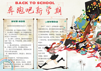 卡通手绘新学期开学电子小报手抄报模板