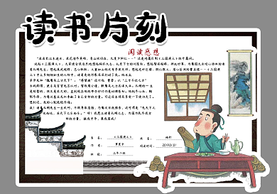 卡通中国风读书片刻读书卡好书推荐卡电子模板