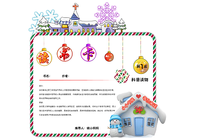 读书卡圣诞风清凉夏日雪花
