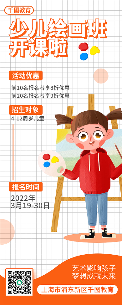 美术班招生招生促销长图海报